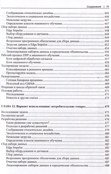 Искусственный интеллект для периферийных устройств - фото 9