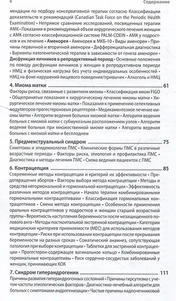 Эндокринная гинекология в таблицах и схемах для практикующих врачей - фото 3