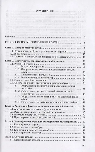 Технология индивидуального изготовления и ремонта обуви. Учебник - фото 2