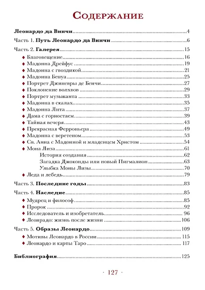Мир Леонардо да Винчи. Арт-бук - фото 11