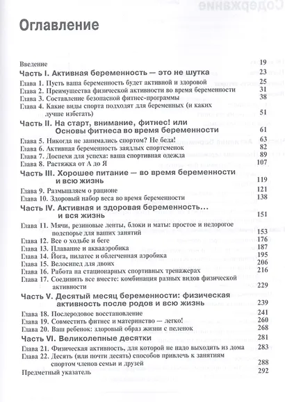 Физкультура во время беременности для чайников - фото 2