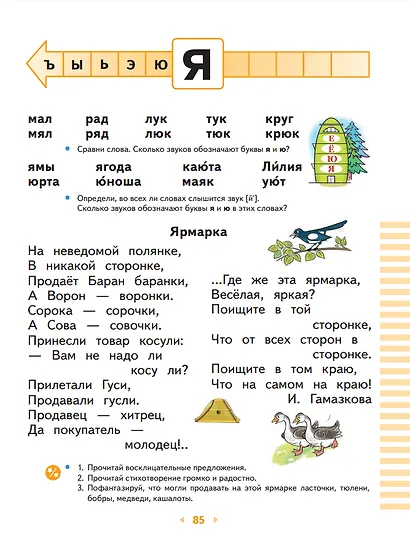 Русский язык. Букварь. 1 класс. Учебное пособие - фото 3