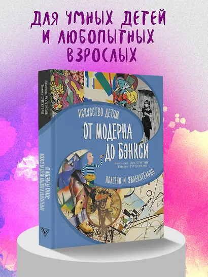 От модерна до Бэнкси: искусство детям полезно и увлекательно - фото 4