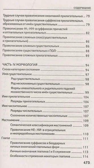 Русский язык: суперподготовка к ЕГЭ - фото 3