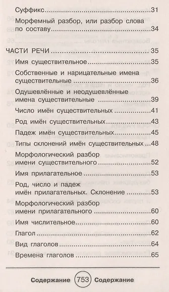 Полный справочник школьника для 1-4 классов - фото 10