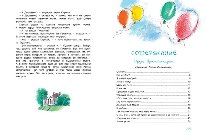 Большая книга стихов, сказок и весёлых историй - фото 8