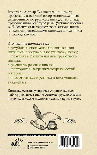 Русский язык для школьников. Орфография и морфология. Синтаксис и пунктуация - фото 2