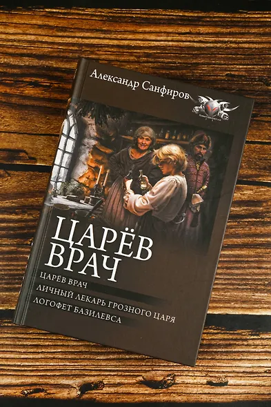 Царёв врач - фото 5