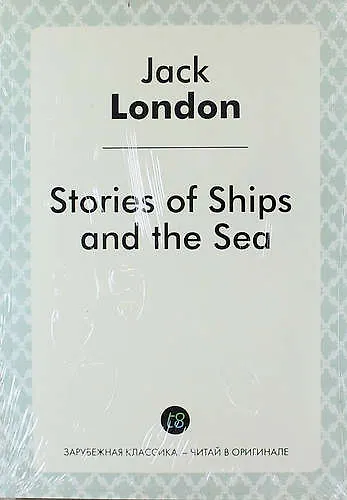 Stories of Ships and the Sea - фото 1