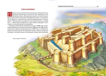 Крестоносцы. Узнай мир (3305) - фото 2