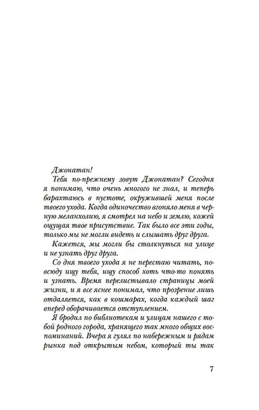 Следующий раз - фото 6