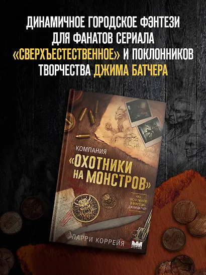 Компания "Охотники на монстров" - фото 3