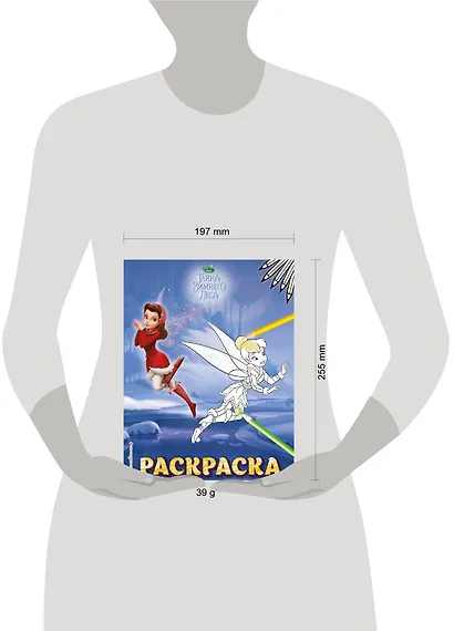 Феи. Раскраска № 7 (Динь-Динь зимой) - фото 4