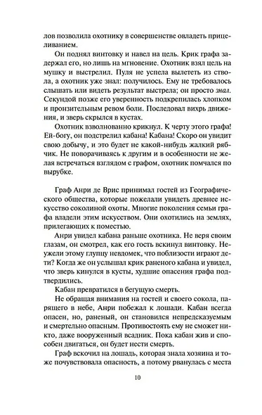 Империи песка - фото 14