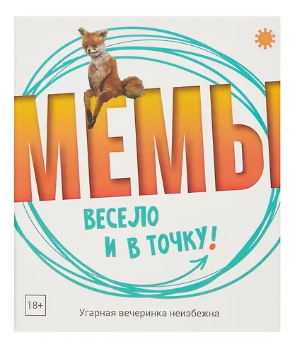 Настольная игра "МЕМЫ: Весело и в точку!" - фото 14