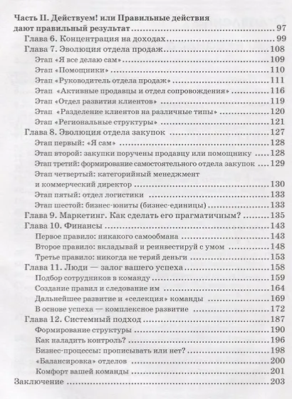 Масштабирование, или Как заставить ваш бизнес расти - фото 3