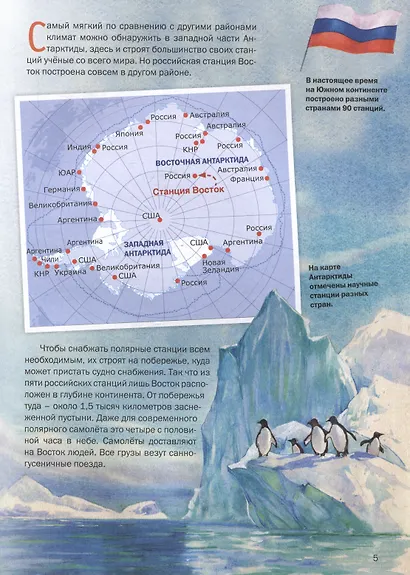 Антарктида. Станция Восток - фото 3