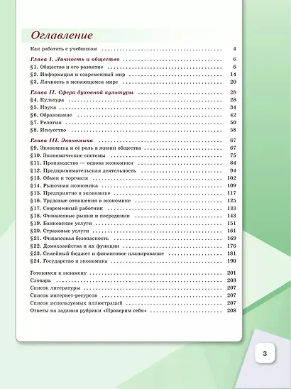 Обществознание. 8 класс. Учебник - фото 2