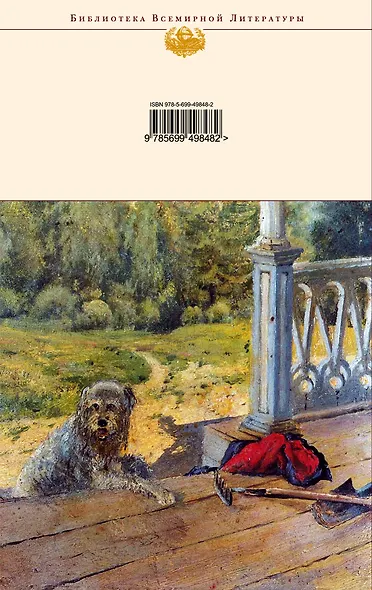 Отцы и дети , Рудин , Накануне : романы - фото 2