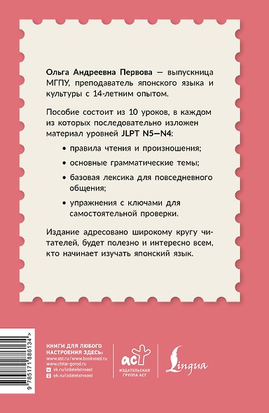Японский для начинающих. Самоучитель с нуля - фото 2