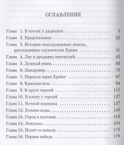Несси: сказочная повесть - фото 2