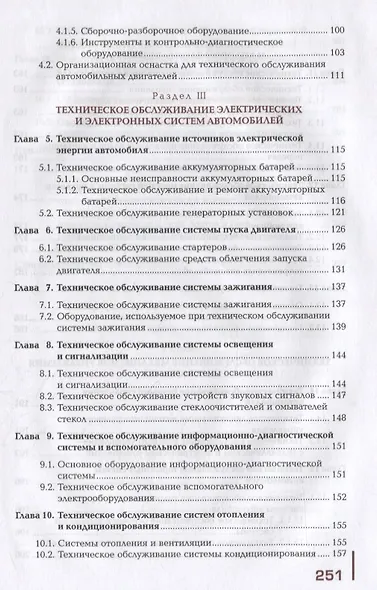 Техническое обслуживание автомобилей: учебник - фото 4