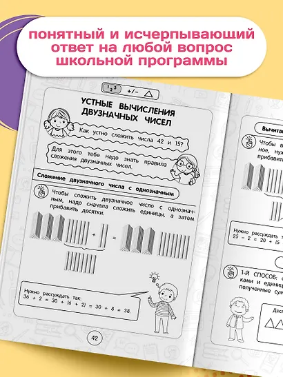 Математика: супернаглядный справочник. 1–4 классы - фото 6