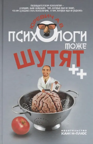 Психологи тоже шутят ++ - фото 1
