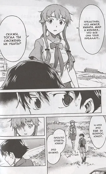 Дневник будущего. Том 11 (Mirai Nikki / Future Diary). Манга - фото 6