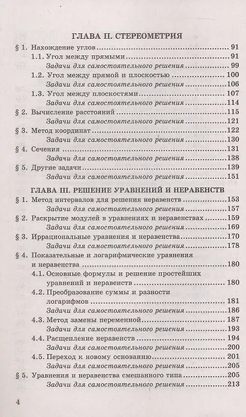 ЕГЭ. Математика. Профильный уровень. Задания с развернутым ответом - фото 3