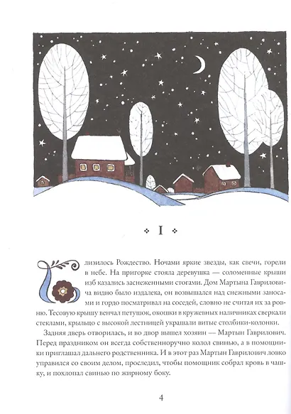 Золотое сердце - фото 2