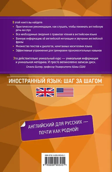 Английский для русских. Курс английской звучащей речи + CD - фото 2