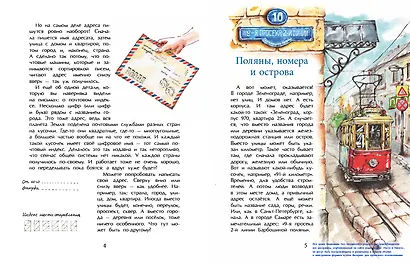 Где ты живешь? Необычные адреса мира - фото 3