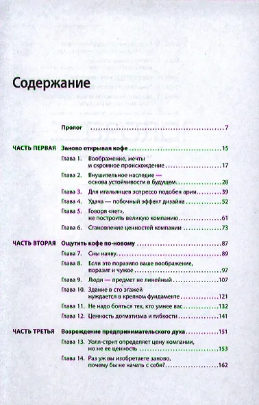 Как чашка за чашкой строилась Starbucks - фото 2