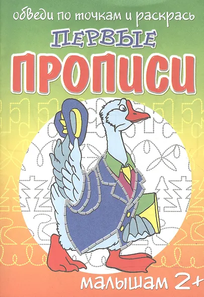 Ученый гусь - фото 1