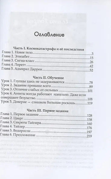 Агент сигма-класса. Больше, чем телохранительница - фото 2