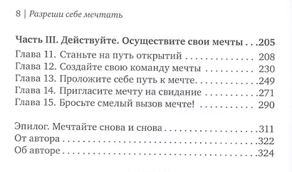 Разреши себе мечтать. Как воспитать смелость в себе и своих детях - фото 4