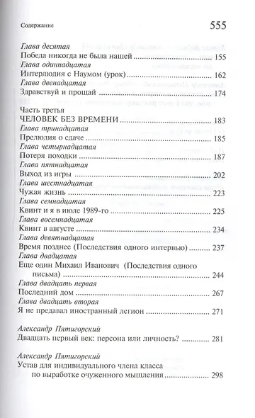 Философская проза Том 2 Вспомнишь странного человека… (Пятигорский) - фото 3