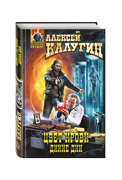 Цвет крови.Дикие дни - фото 3