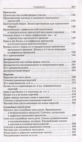 Сборник диктантов. 5-9 классы - фото 6