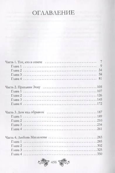 Тебе держать ответ. Книга 1 - фото 2