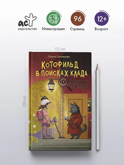Котофильд в поисках клада - фото 4