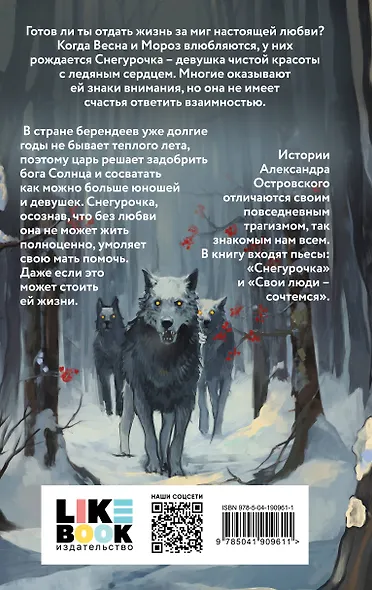 Комплект из двух книг: Белая королева + Снегурочка. О мимолетности жизни - фото 6