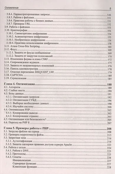 PHP глазами хакера - фото 4