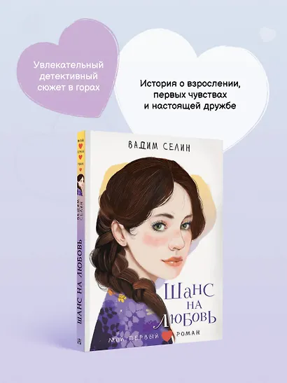 Шанс на любовь - фото 6