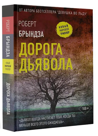 Дорога дьявола - фото 3