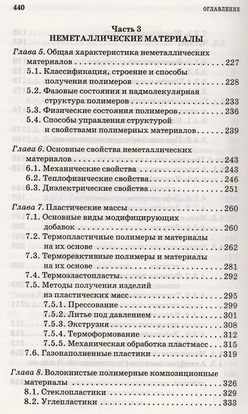 Материаловедение для транспортного машиностроения. Учебное пособие 1-е изд. - фото 5