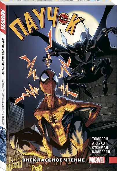 Паучок. Внеклассное чтение - фото 3