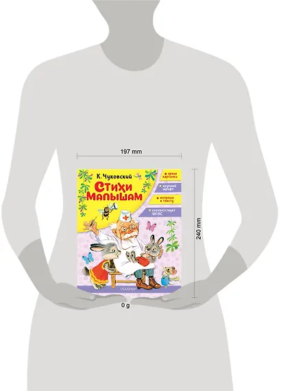 Стихи малышам - фото 14