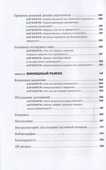 Как создать настоящую команду: Алгоритмы, повышающие эффективность совместной работы - фото 3